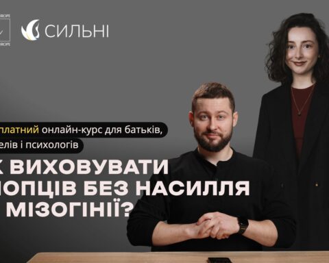 В Україні запускають безоплатний онлайн-курс про виховання підлітків-хлопців у повазі до жінок і дівчат