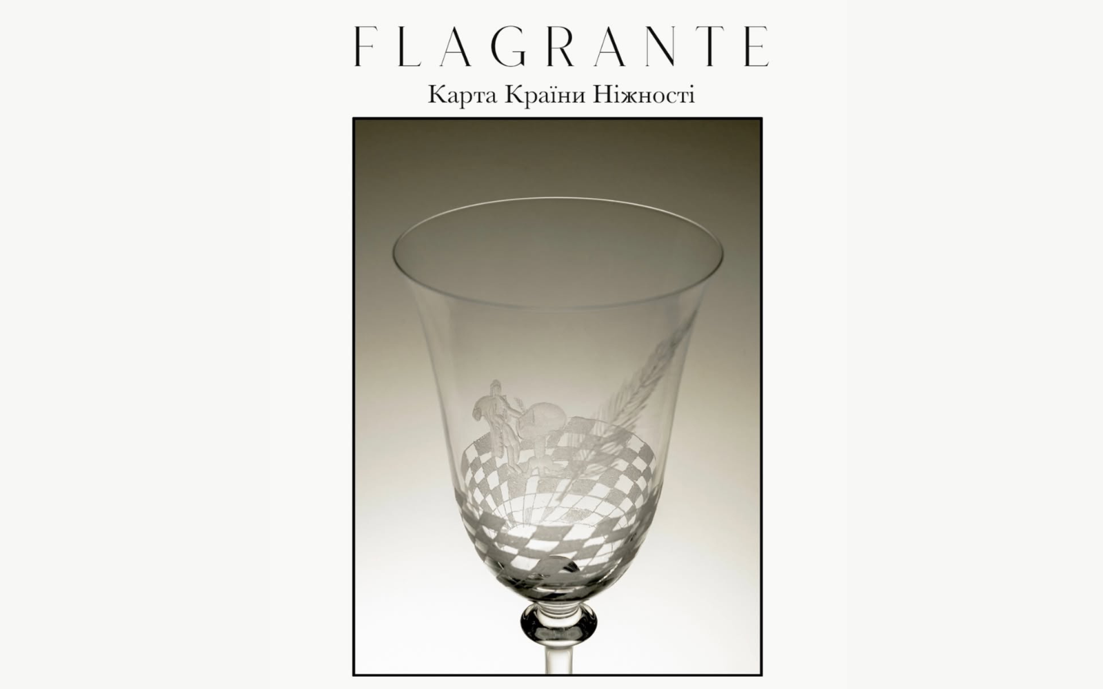 Ярина Федорів представить у Києві виставку скляних келихів Flagrante