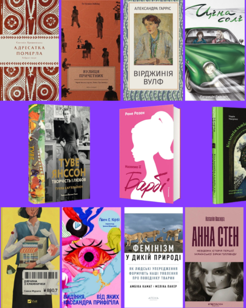 Книжкові новинки 2026, на які варто звернути увагу