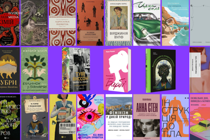 Книжкові новинки 2026, на які варто звернути увагу