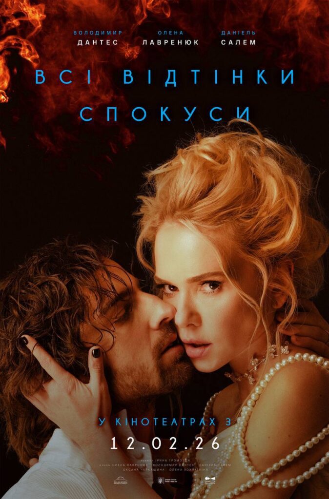 За зачиненими дверима: Як еротика стала мовою кіно