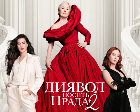 Вийшов фінальний трейлер стрічки Диявол носить Prada 2