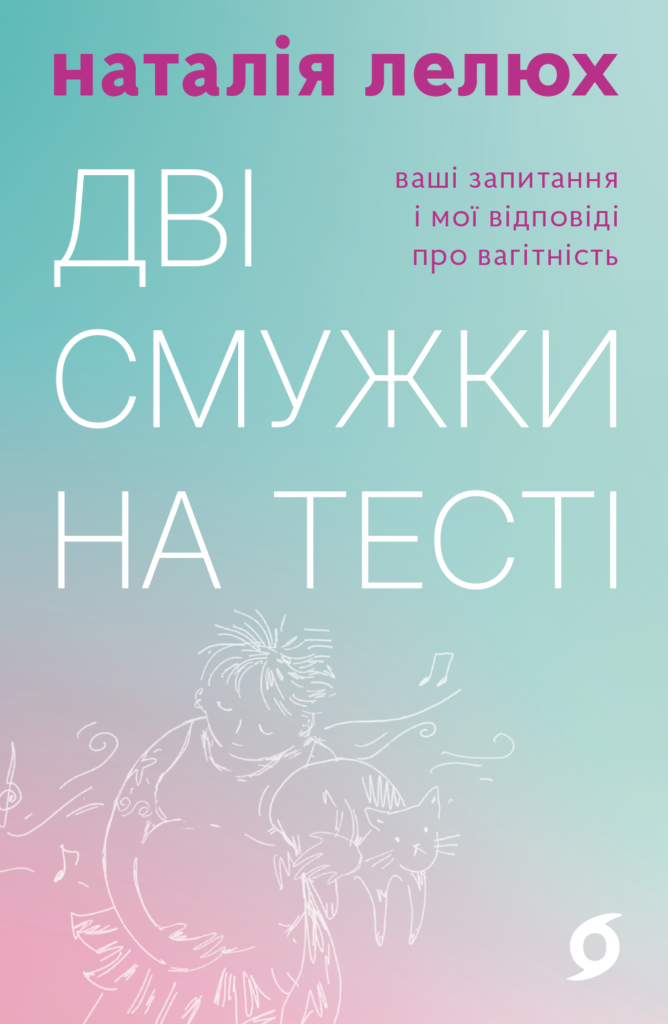 Що читати до і після пологів: книжки про вагітність, народження і перший рік дитини