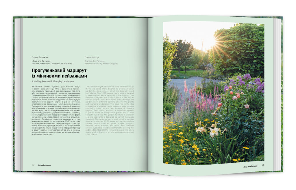 Місце естетичного споглядання і джерело спокою. Creative Publishing випустило книгу про сучасний український сад