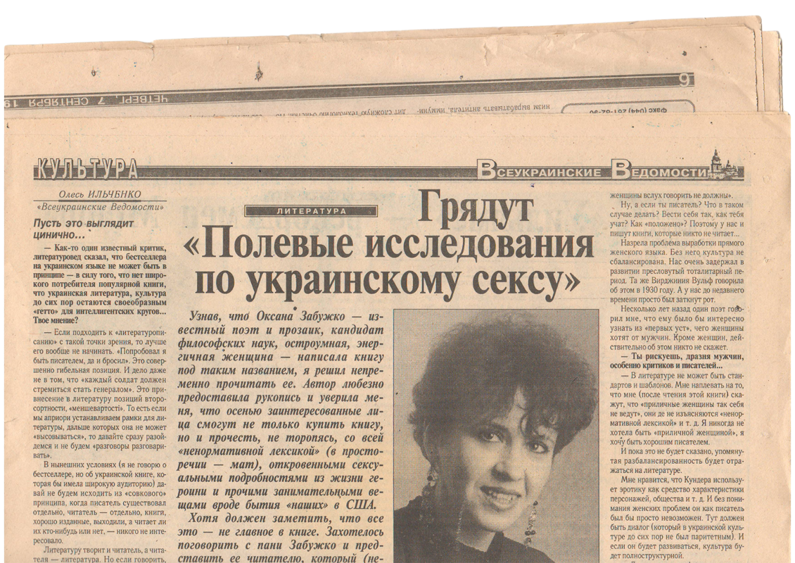 «Віднесена сексом»: Оксана Забужко від скандалу до популярності