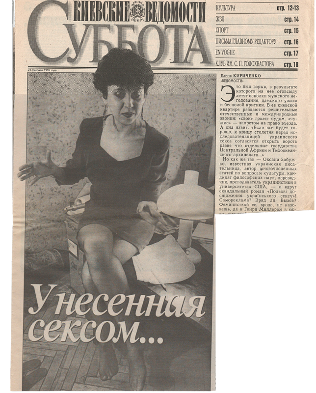 «Віднесена сексом»: Оксана Забужко від скандалу до популярності