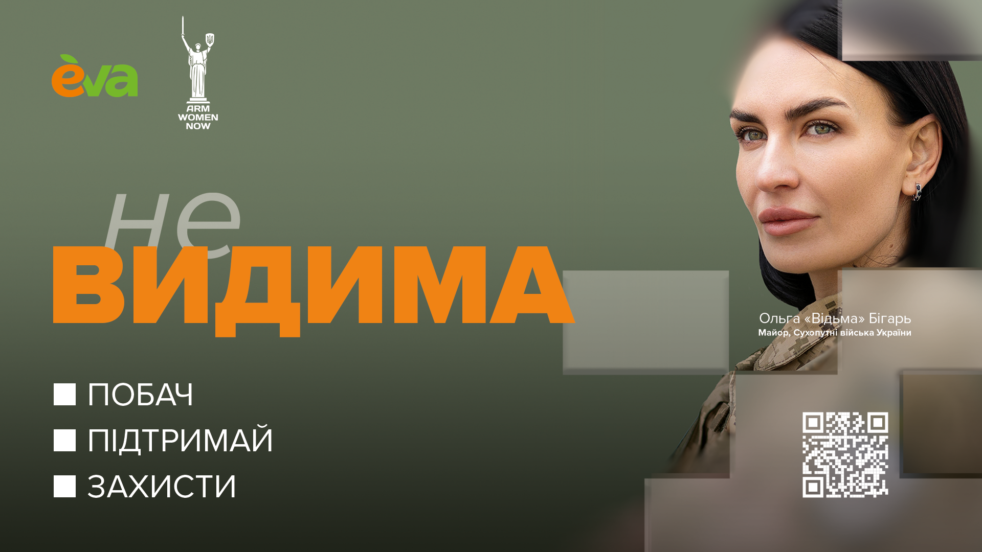 Проєкт «неВИДИМА»: стартував збір на 300 комплектів зимової військової форми, адаптованої до жіночої анатомії