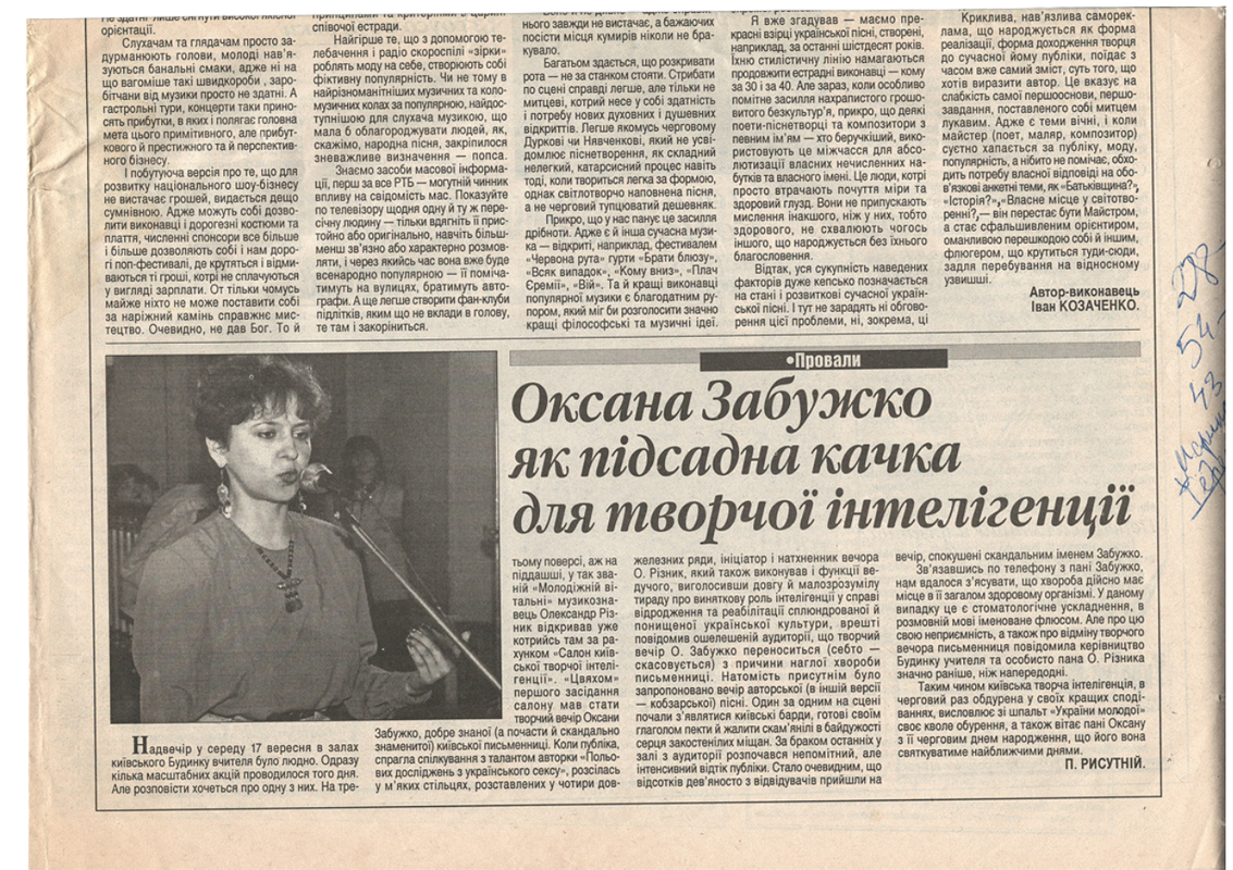 «Віднесена сексом»: Оксана Забужко від скандалу до популярності
