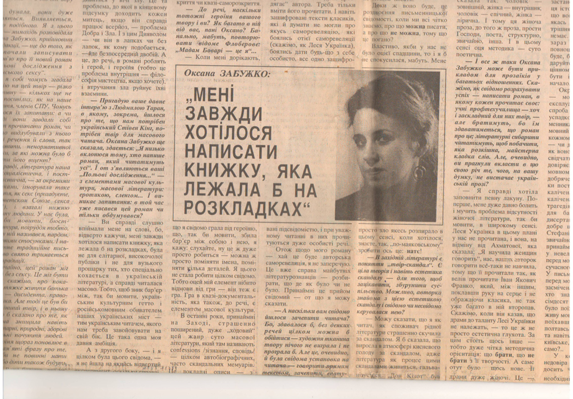 «Віднесена сексом»: Оксана Забужко від скандалу до популярності