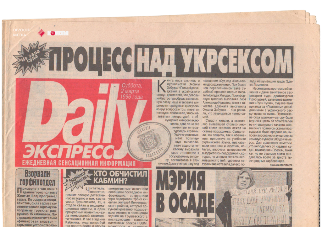 «Віднесена сексом»: Оксана Забужко від скандалу до популярності