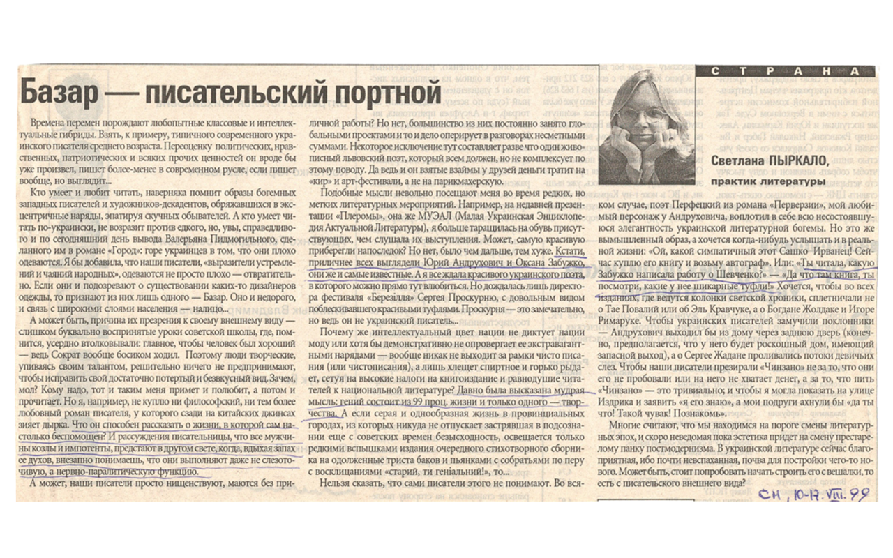 «Віднесена сексом»: Оксана Забужко від скандалу до популярності