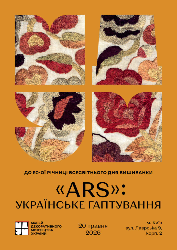 «ARS: українське гаптування»: у Києві відкриється виставка до 20-річчя Дня вишиванки
