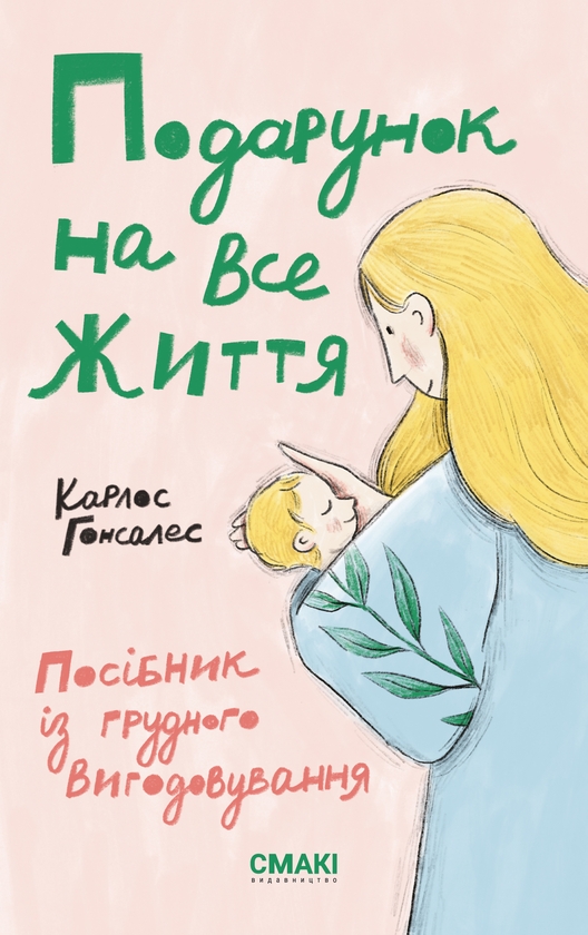 Що читати до і після пологів: книжки про вагітність, народження і перший рік дитини