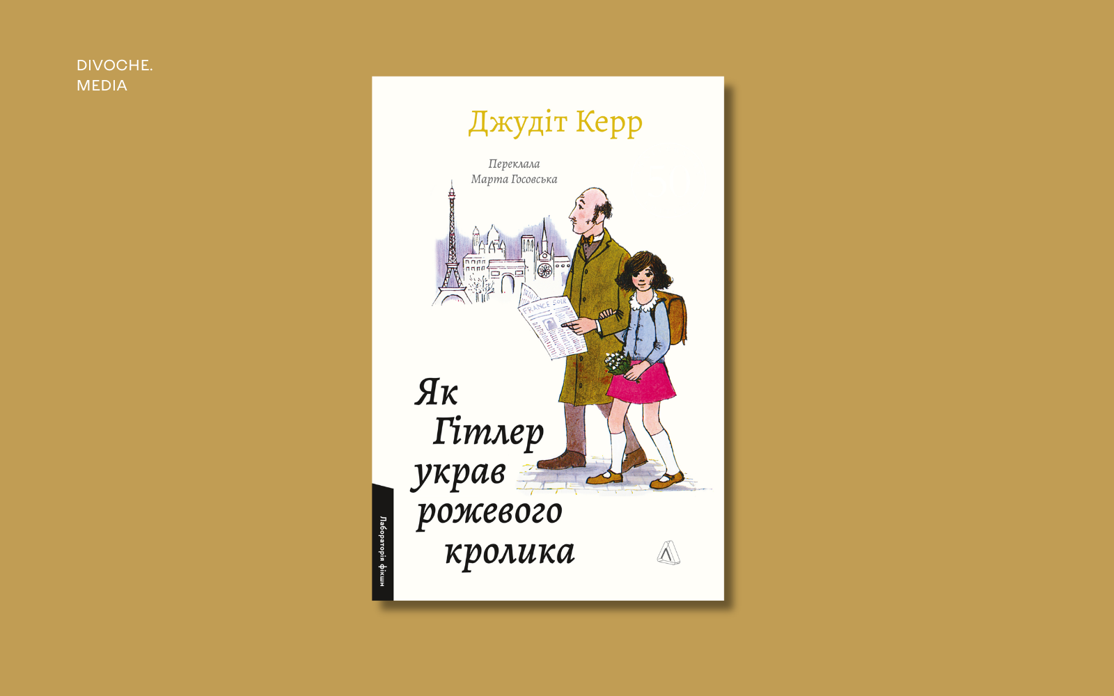 Уривок із книги Як Гітлер украв рожевого кролика. Велика війна та маленька дівчинка