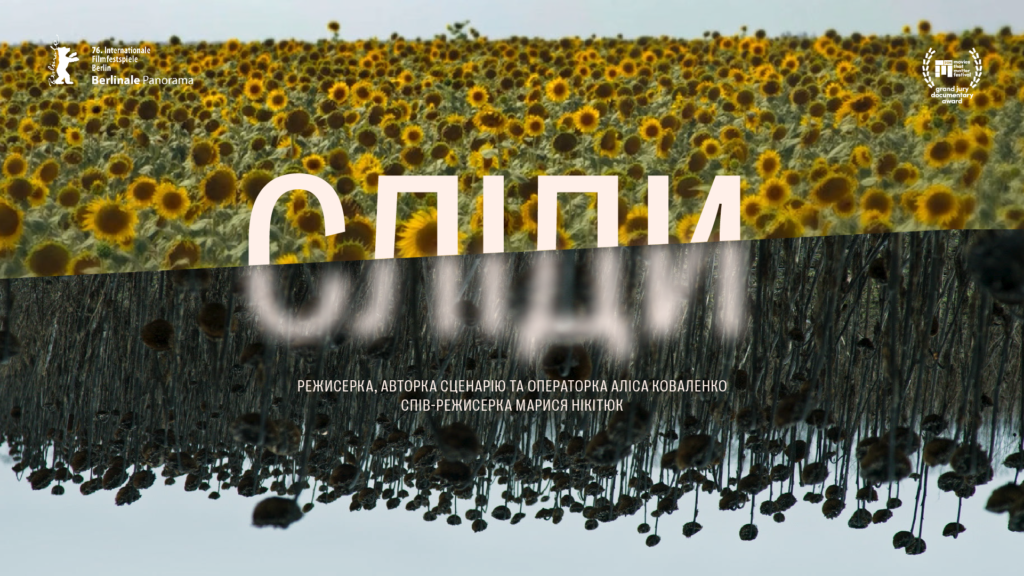 Фільм-переможець Берлінале «Сліди» Аліси Коваленко та Марисі Нікітюк покажуть у Києві 2 Фільм-переможець Берлінале «Сліди» Аліси Коваленко та Марисі Нікітюк покажуть у Києві