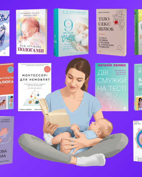 Книги про вагітність, пологи, розвиток дитини, материнство