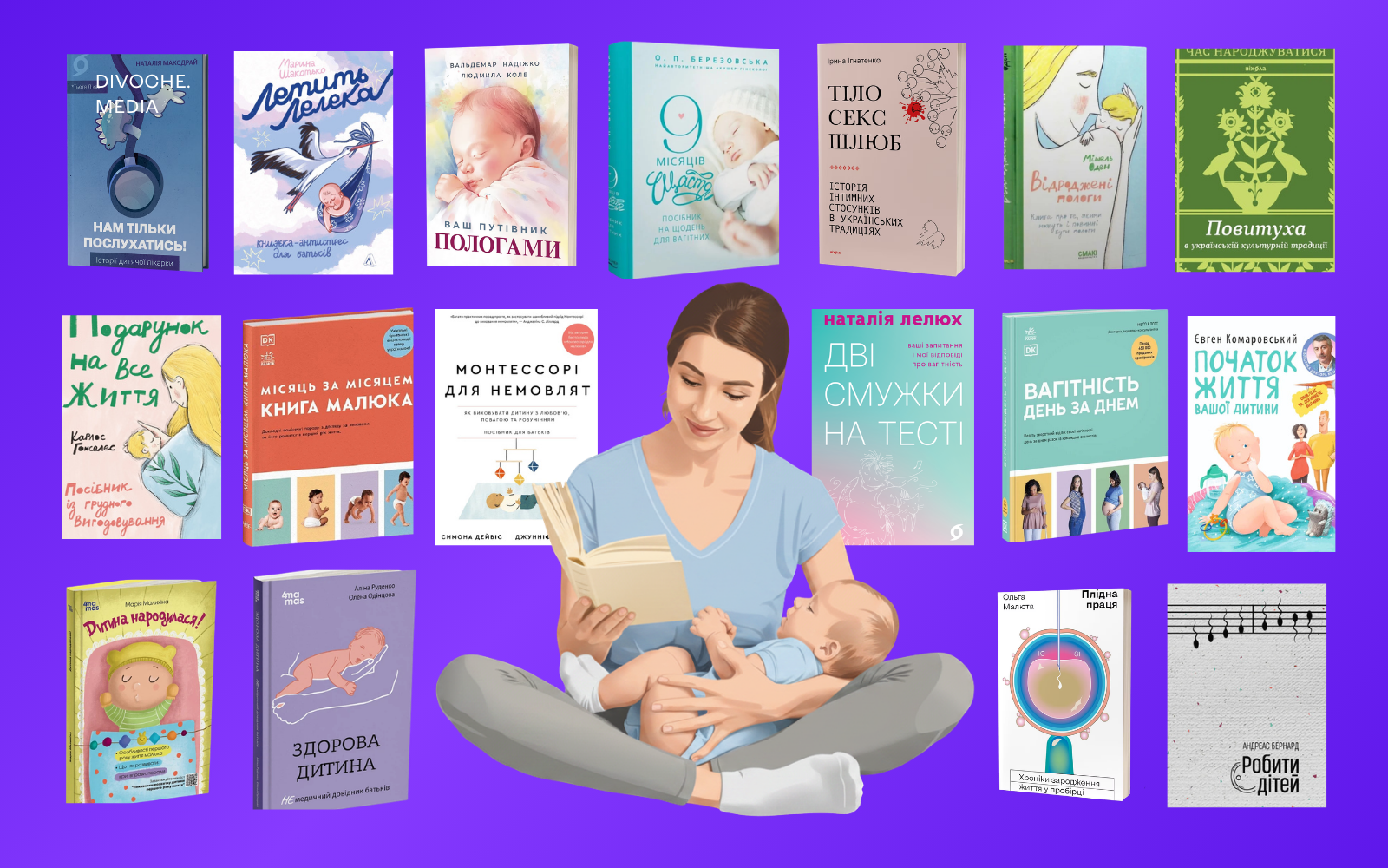Книжки про фізіологію материнства: підготовка, пологи, дитина