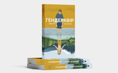 В Україні запустилося видавництво квір-літератури «Інша Book»