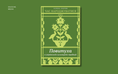 «Віщування долі дитини». Уривок із книжки Олени Боряк «Час народжуватися. Повитуха в українській культурній традиції»
