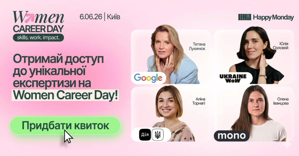 Експрес-співбесіди та топспікерки: цими вихідними у Києві стартує Women Career Day 2026