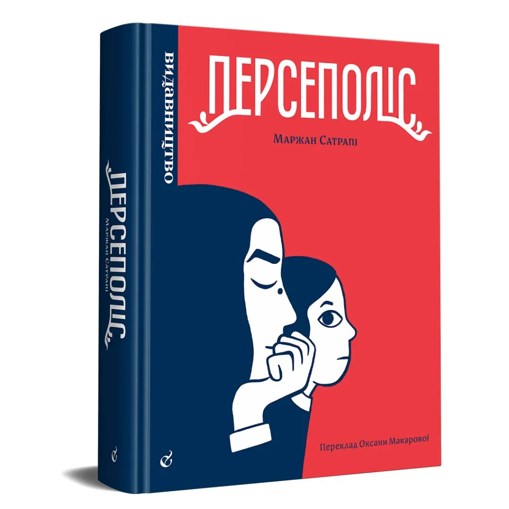 Померла авторка графічного роману «Персеполіс» і безкомпромісна критикиня іранського режиму Маржан Сатрапі