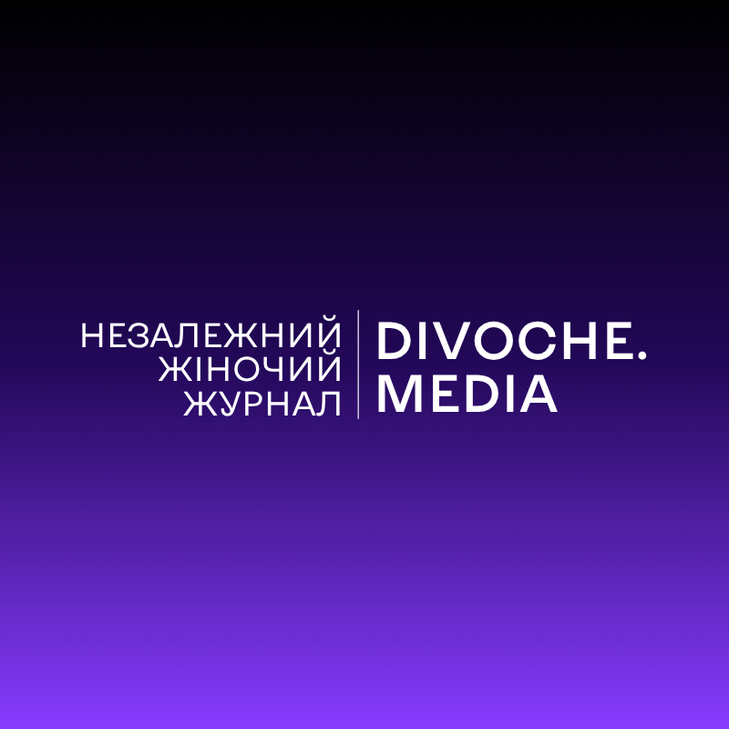 Про DIVOCHE.MEDIA