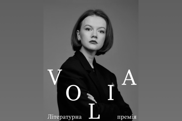 В Україні з’явилася нова літературна премія Воля
