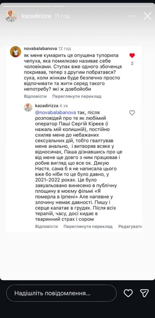 «Досі кидає в тваринний страх і сором». Режисерка Анастасія Фалілеєва звинуватила колишнього партнера у зґвалтуванні