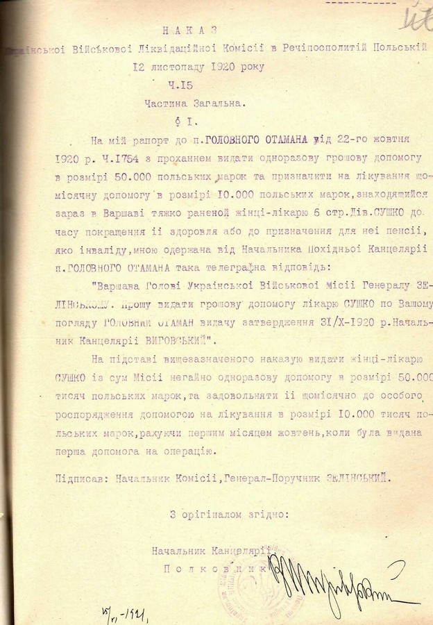 Колись її звали Христиною Сушко. Історія офіцерки Армії УНР, яку польська розвідка вважала агенткою Коновальця 7 Колись її звали Христиною Сушко. Історія офіцерки Армії УНР, яку польська розвідка вважала агенткою Коновальця