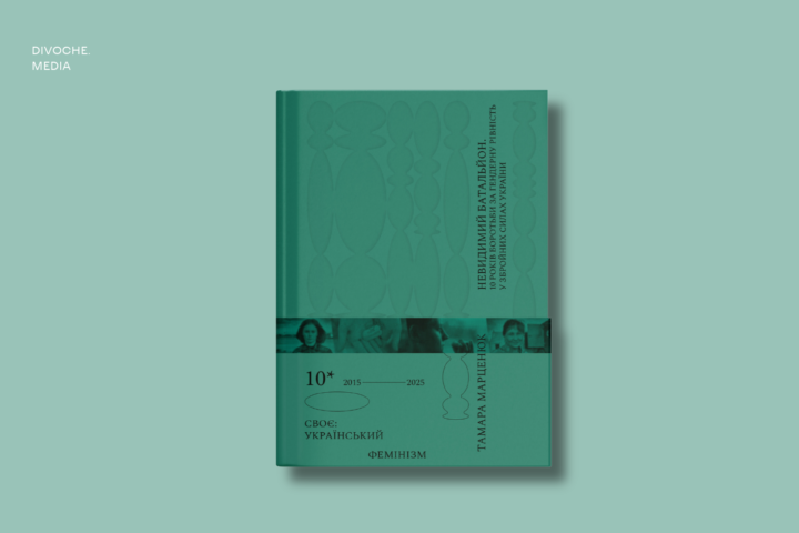Тамара Марценюк готує книжку про історію жіночого лідерства в українській армії