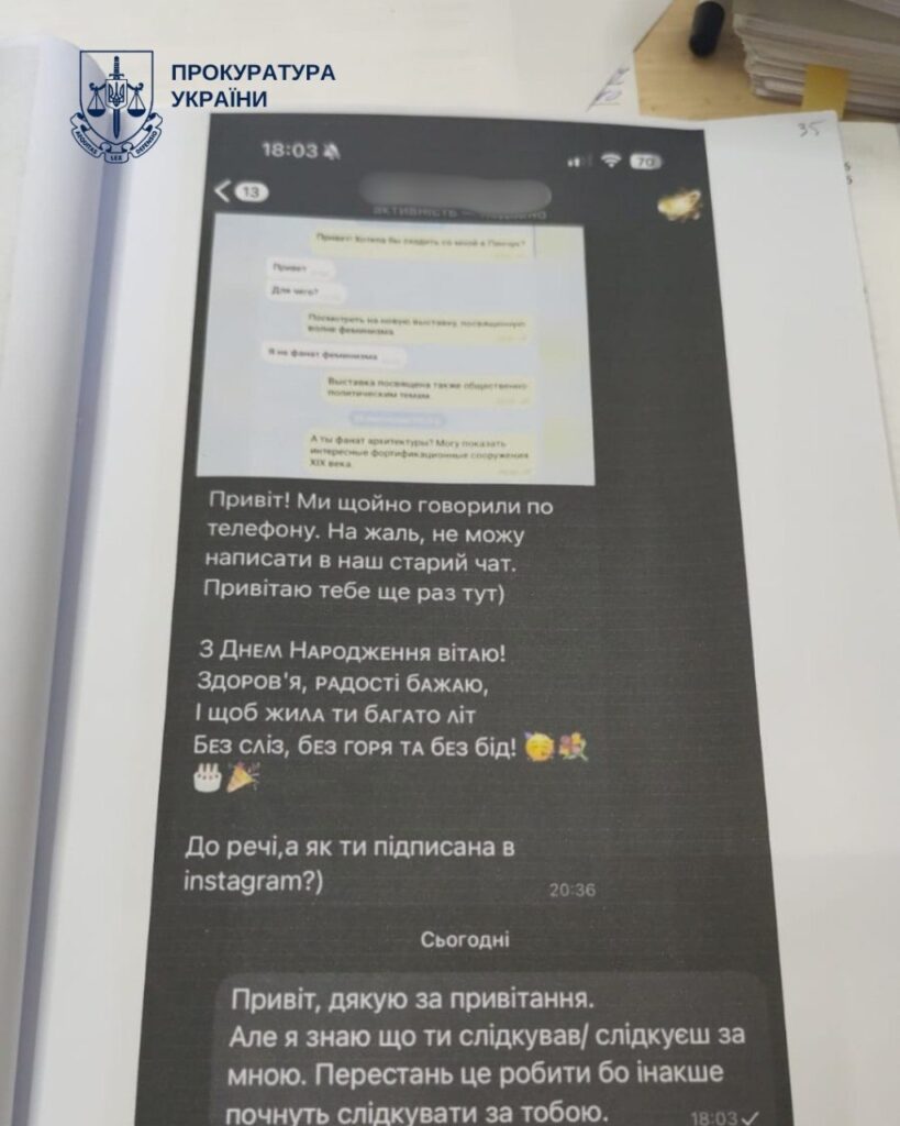 Справа київського сталкера: чоловіку заочно повідомили про підозру та оголосили в розшук 5 Справа київського сталкера: чоловіку заочно повідомили про підозру та оголосили в розшук