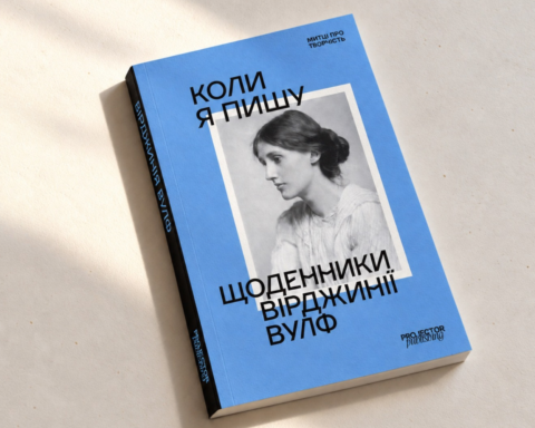 Уривки із книжки Щоденники Вірджинії Вулф